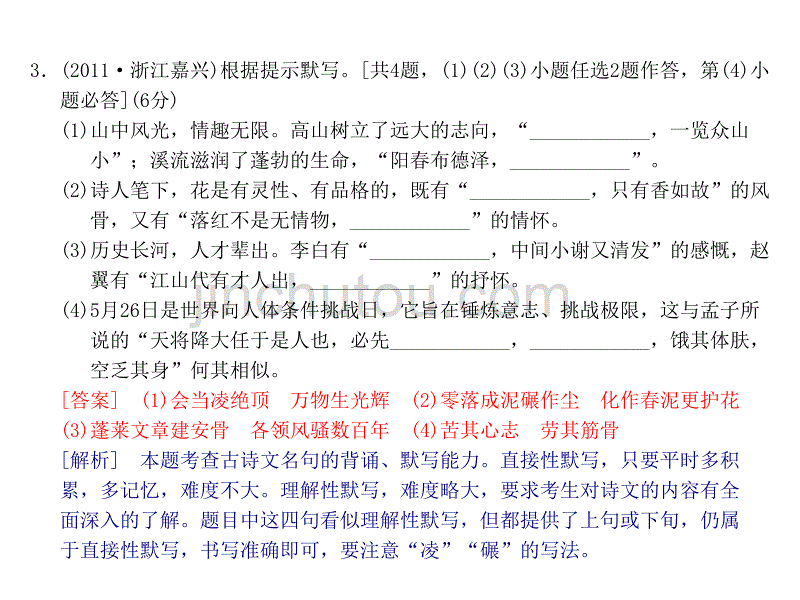 名句积累课件_第4页