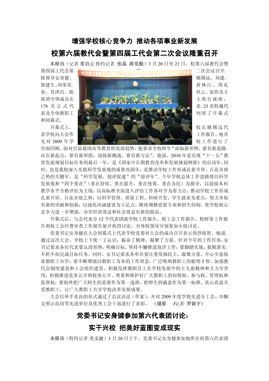 增强学校核心竞争力_第1页