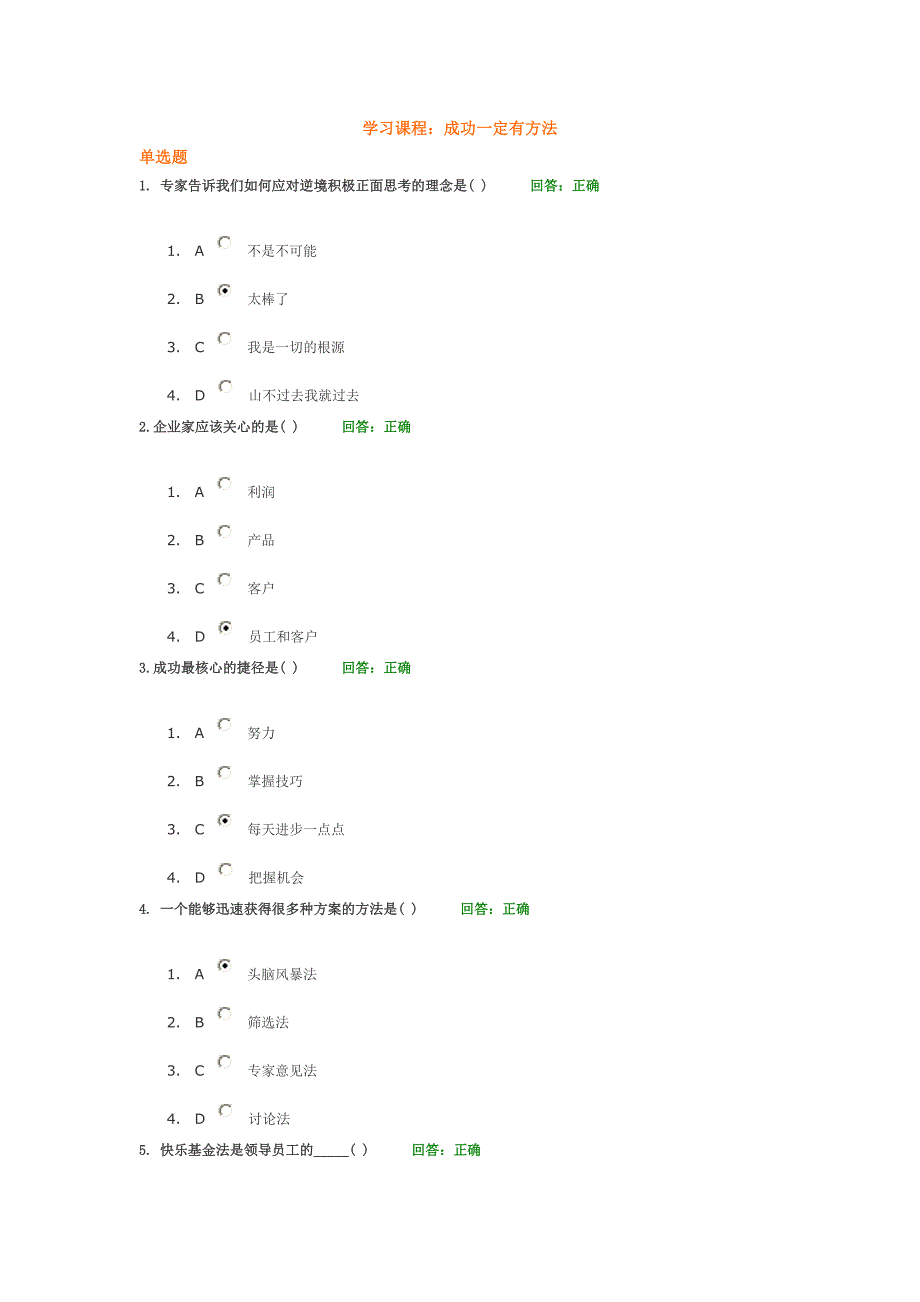 成功一定有方法 考题_第1页