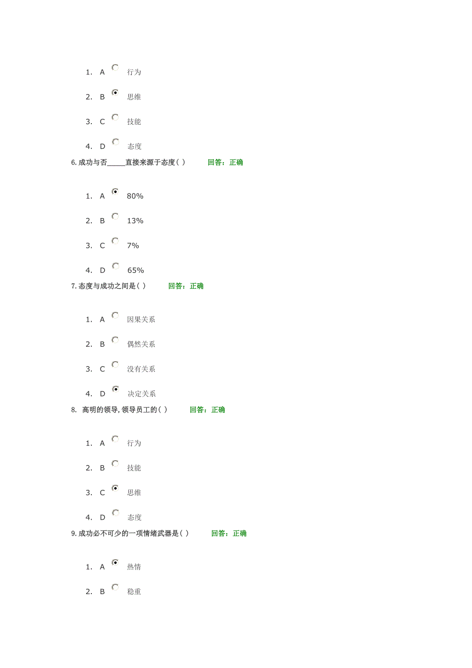 成功一定有方法 考题_第2页