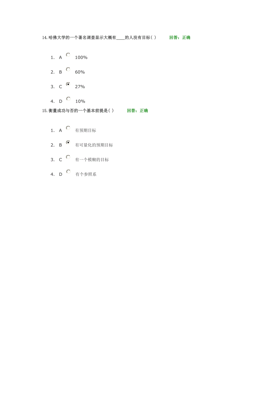 成功一定有方法 考题_第4页