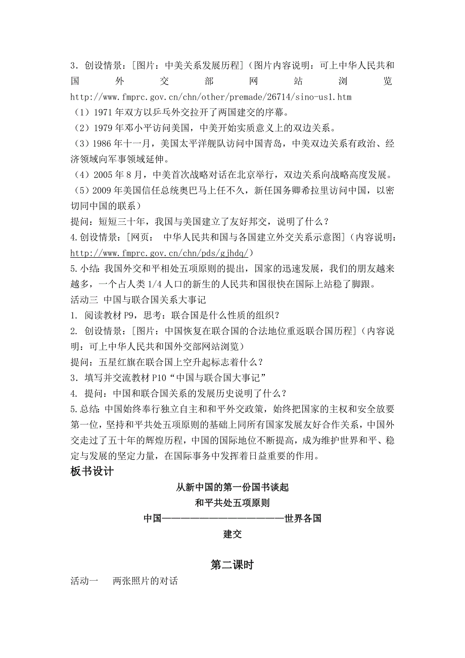 鄂教版品德与社会六下《飘扬的五星红旗》教学设计_第3页