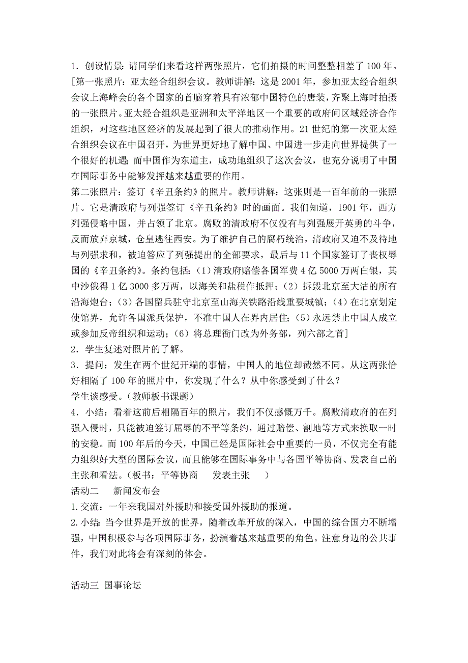 鄂教版品德与社会六下《飘扬的五星红旗》教学设计_第4页