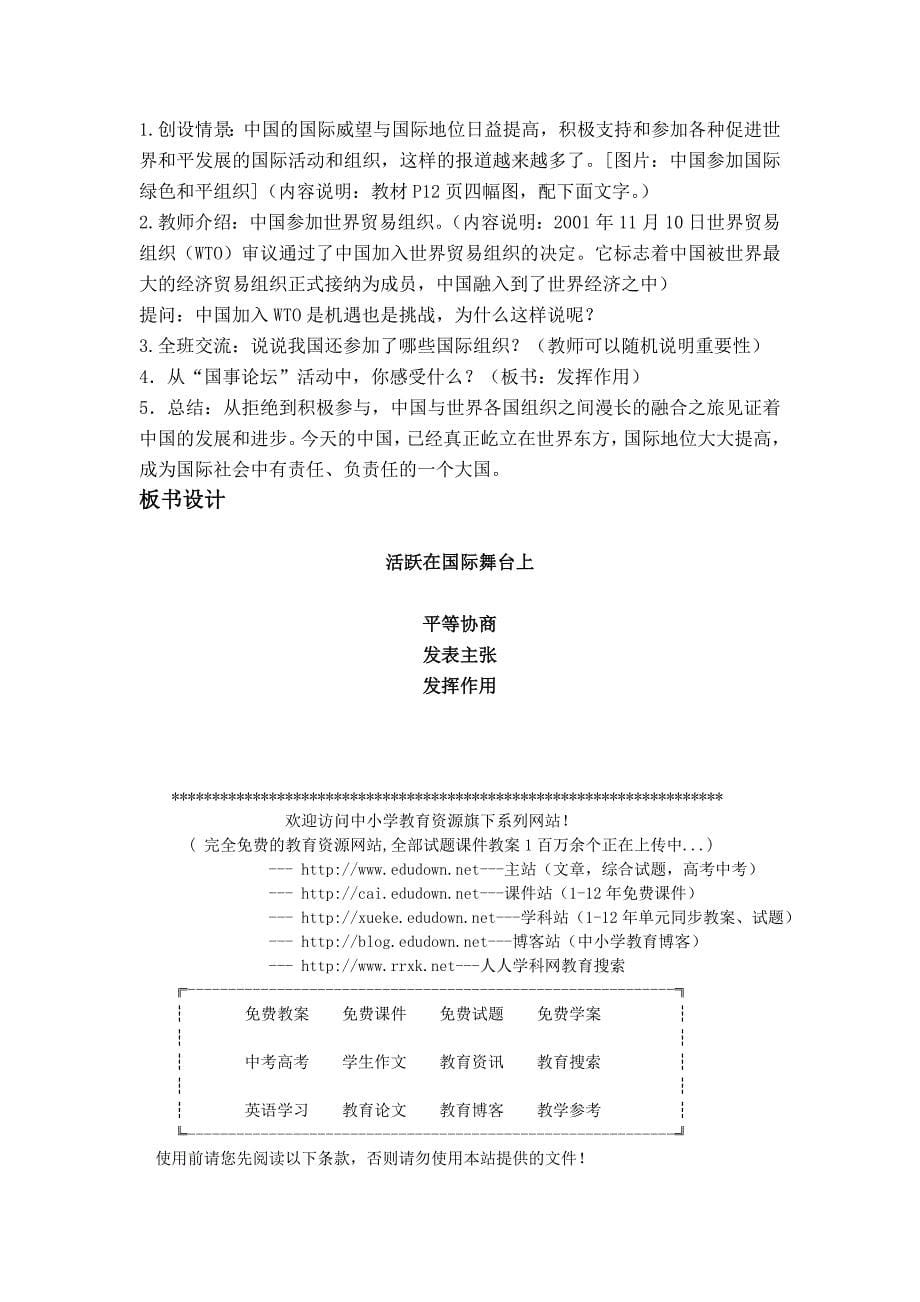 鄂教版品德与社会六下《飘扬的五星红旗》教学设计_第5页