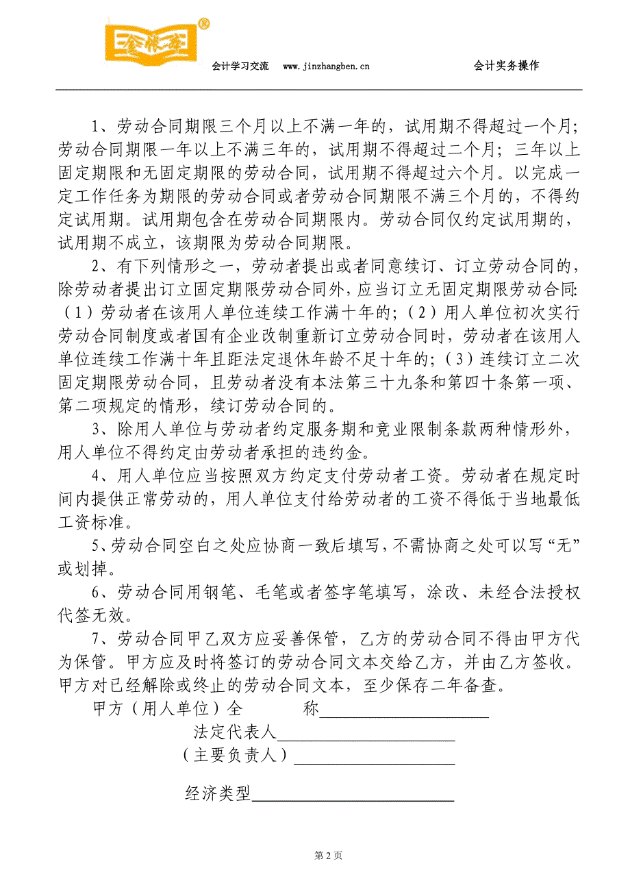 佛山会计培训劳动合同示范文本金账本会计_第2页