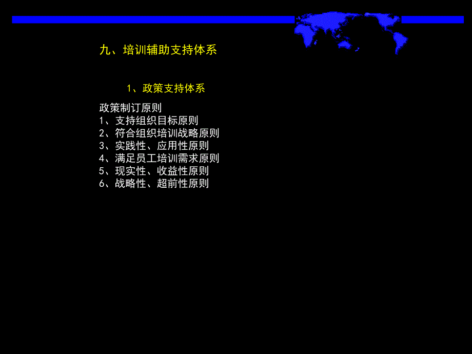 九、培训辅助支持体系_第2页