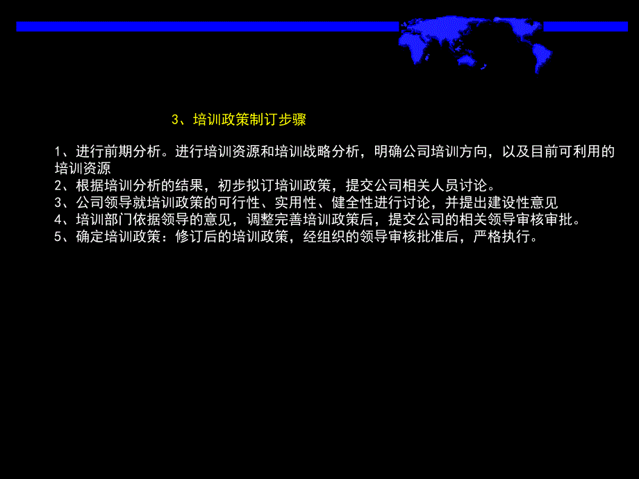 九、培训辅助支持体系_第4页