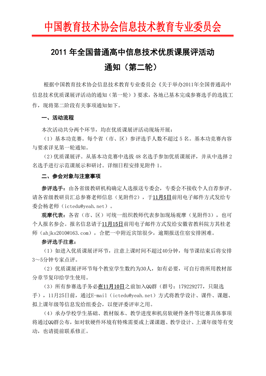 全国普通高中信息技术优质课展评活动_第1页