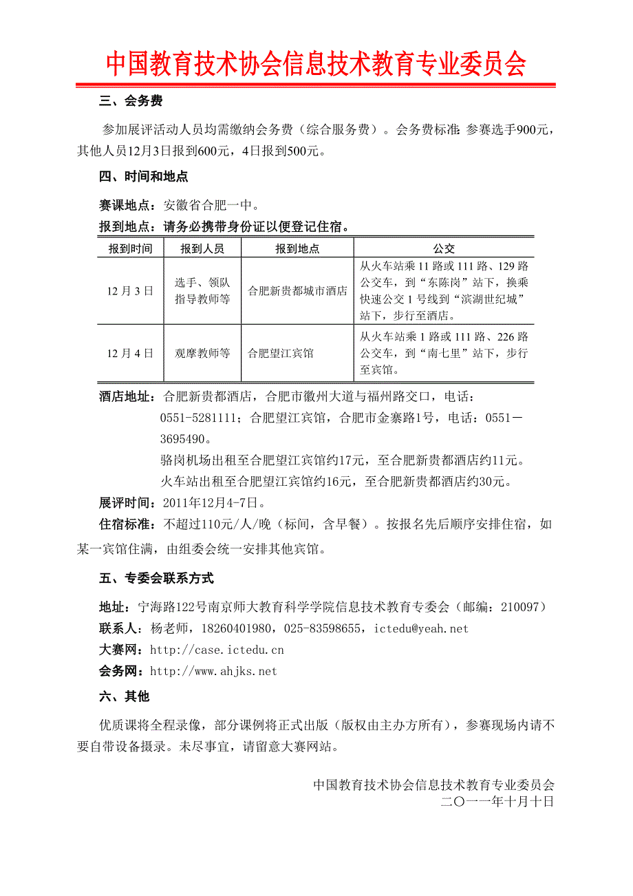 全国普通高中信息技术优质课展评活动_第2页