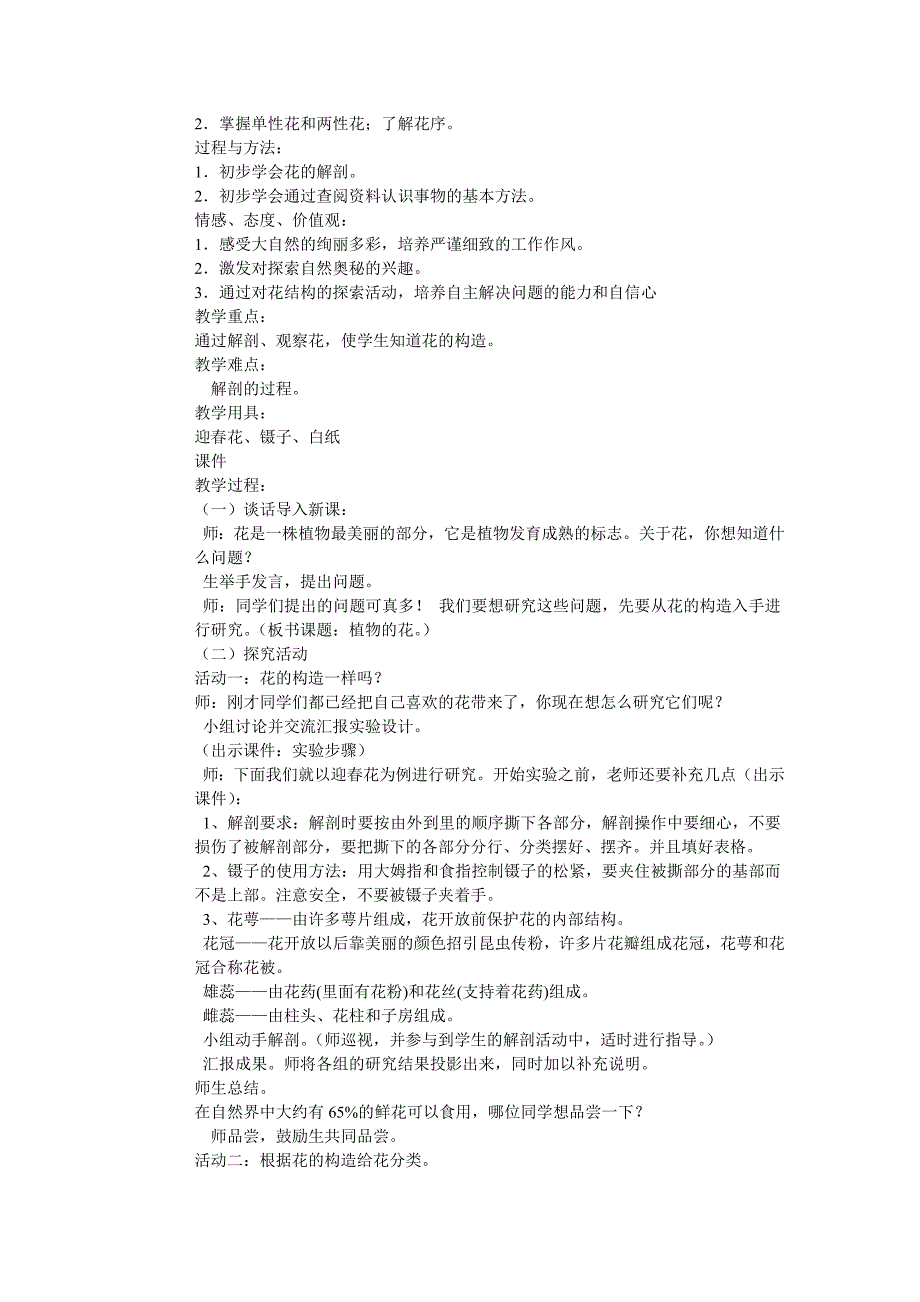 青岛版科学三下《种子发芽了》单元教案_第3页