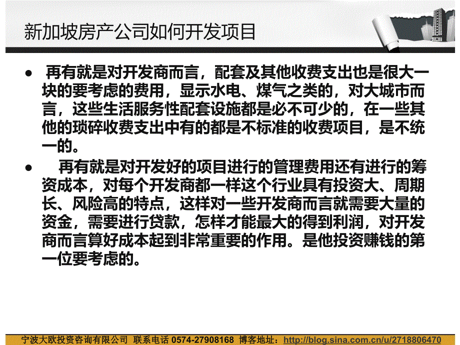 新加坡房产公司如何开发项目_第4页