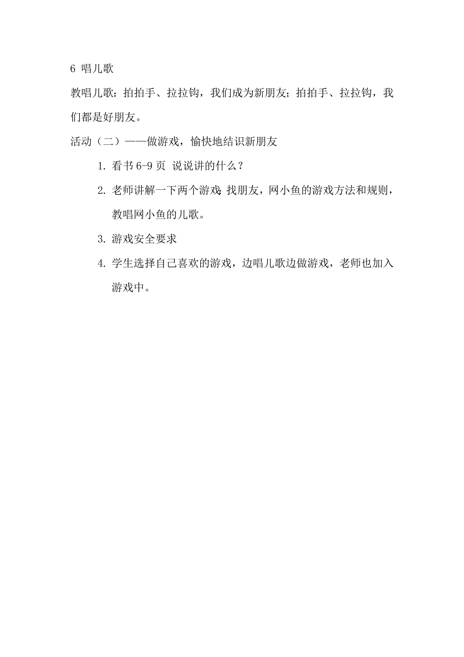 2017秋人教版道德与法治一年级上册第2课《拉拉手 交朋友》教案_第4页