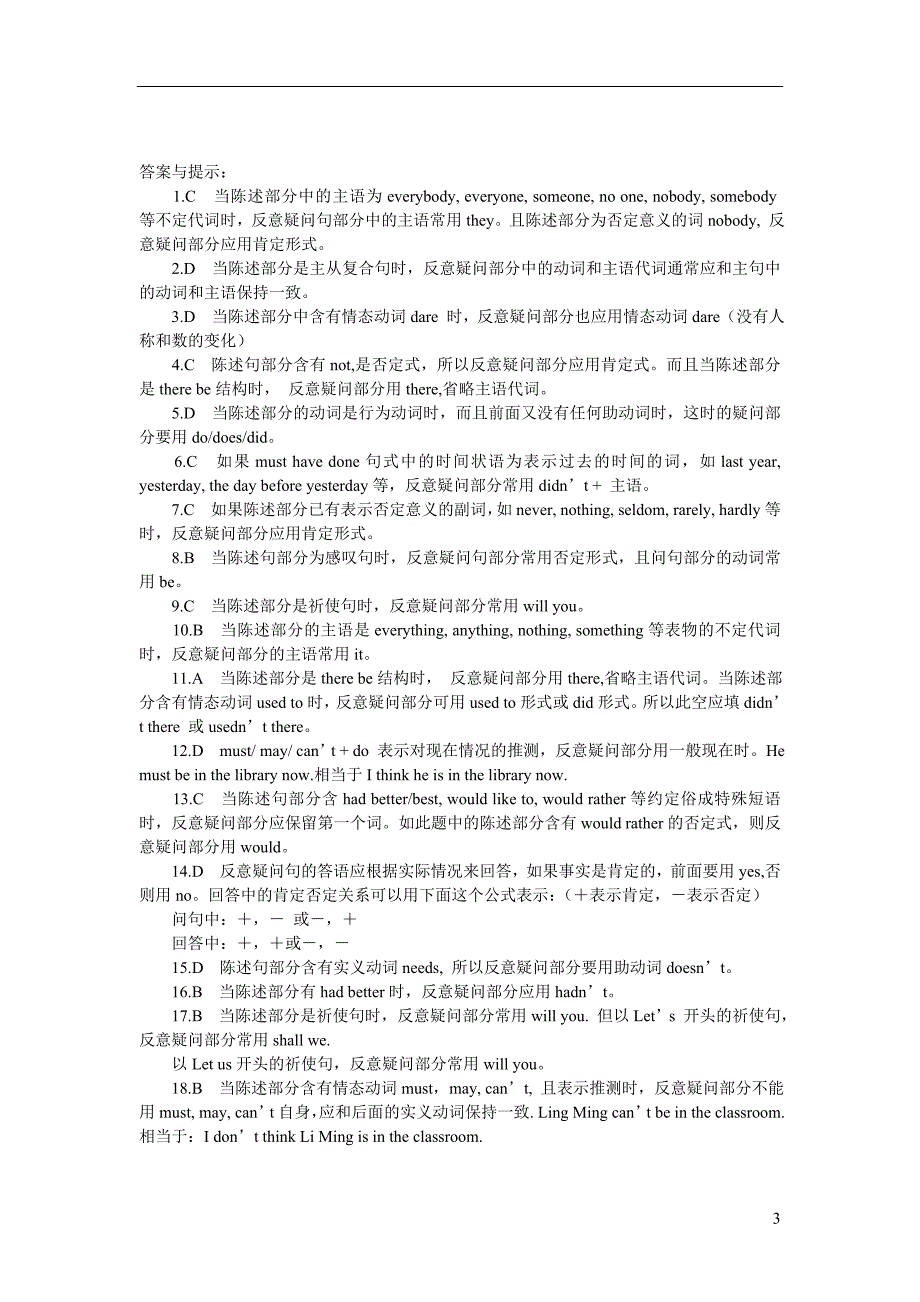 2012中考英语复习专项练习题(反意疑问句)_第3页