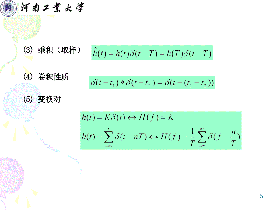 数字图像处理 第3章 图像信号的正交变换 北邮出版社 2008 10_第5页