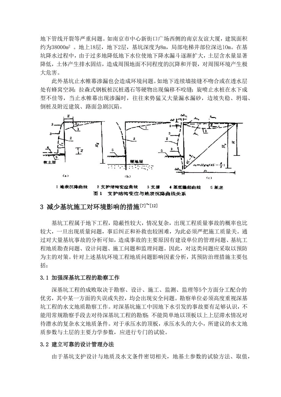 基坑开挖产生的沉降和地层变形对环境的影响_第4页