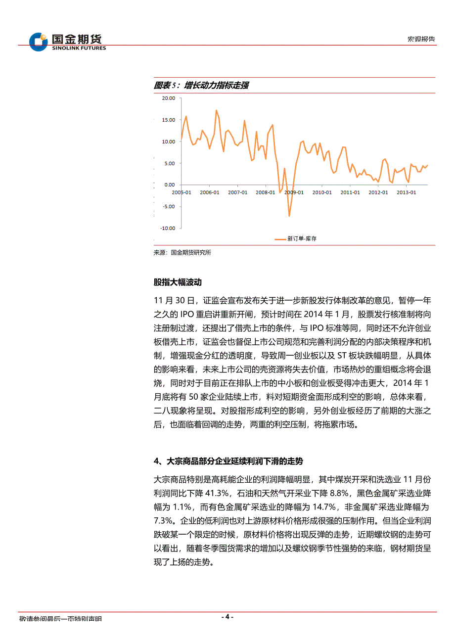 上周主要品种行情走势回顾_第4页