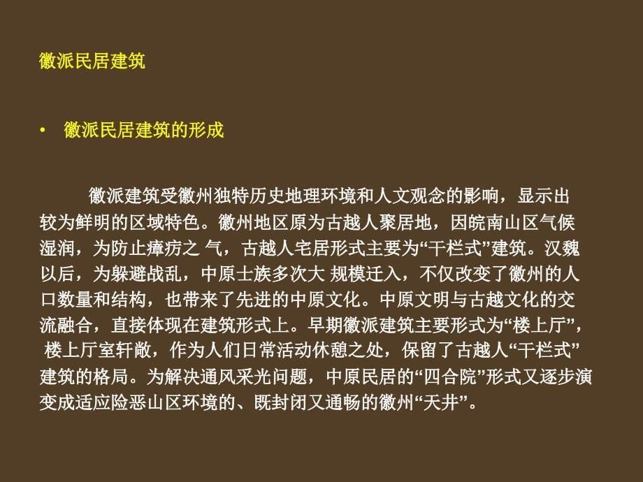 徽派民居建筑元素在室内设计的运用_第5页