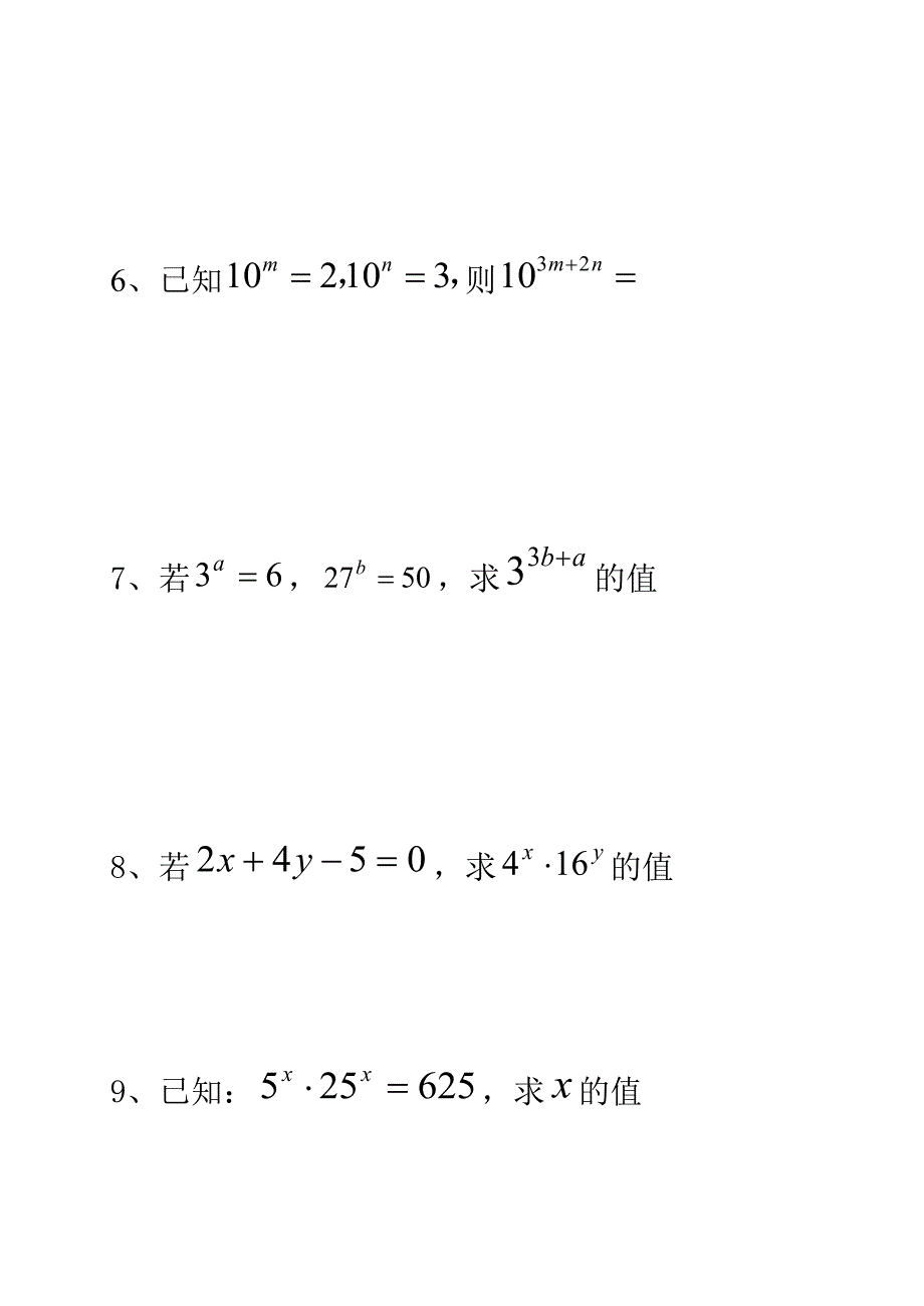 同底数幂的乘法、幂的乘方典型练习_第2页