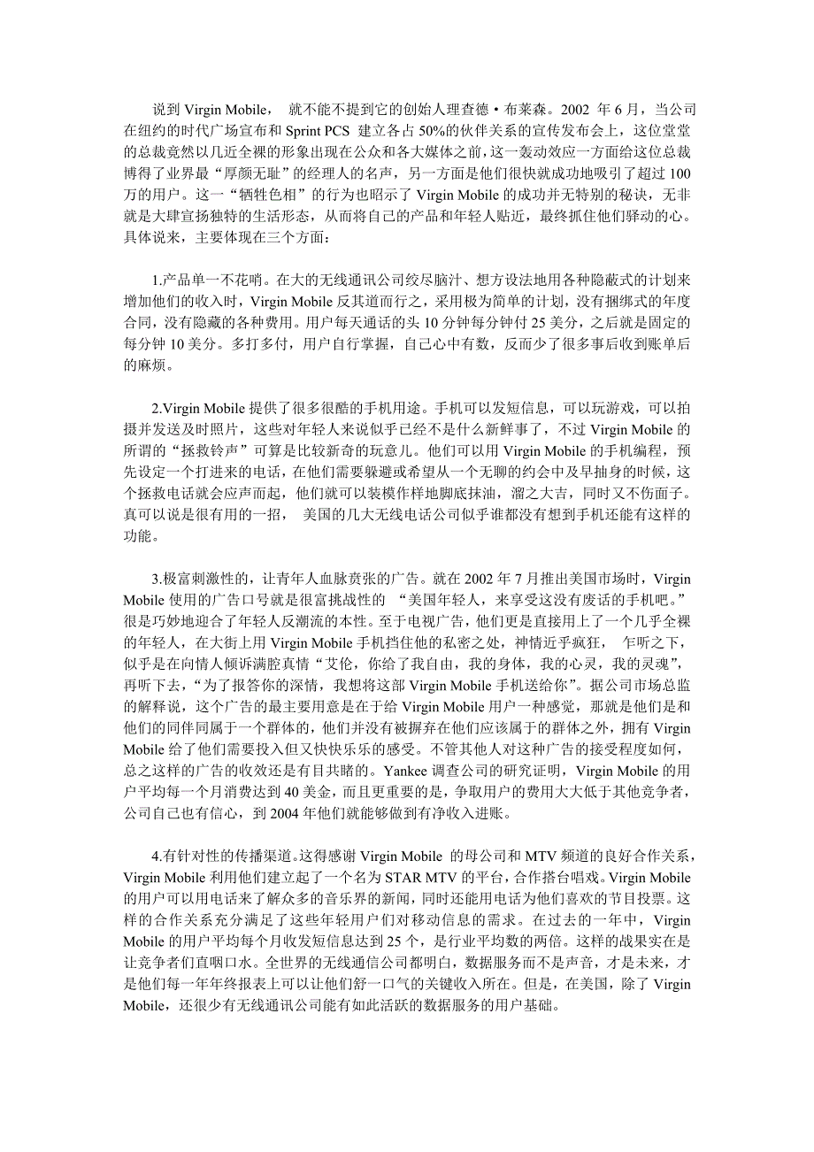 营销实战：如何开拓年轻人市场_第2页