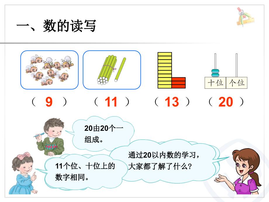 以内的数和认识钟表练习二十五_第2页