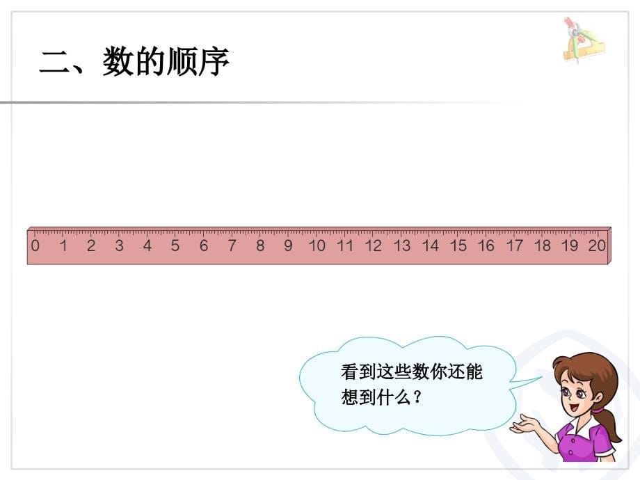 以内的数和认识钟表练习二十五_第5页