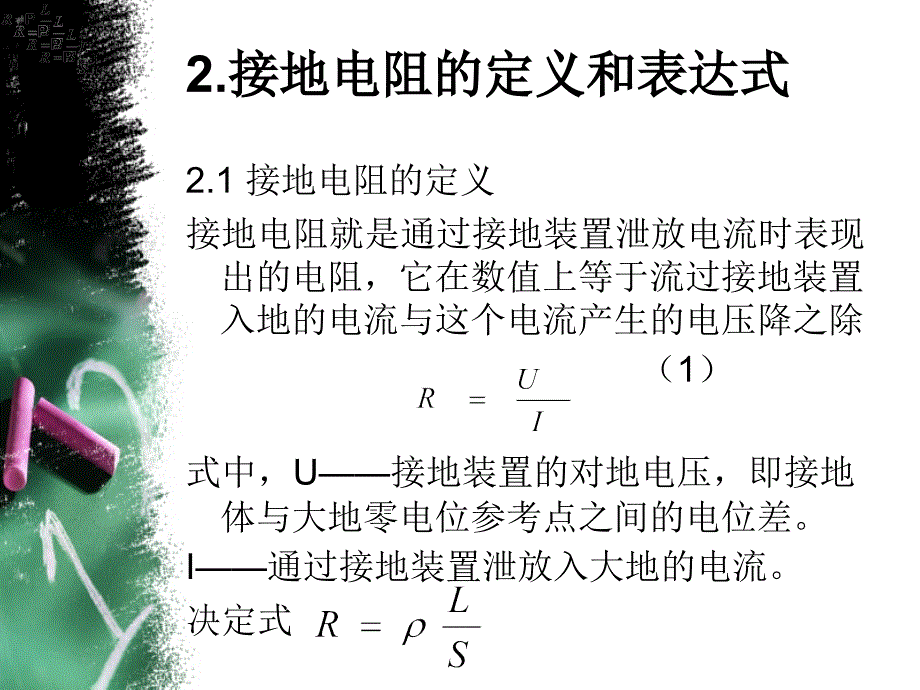 接地电阻测试培训课件111_第3页