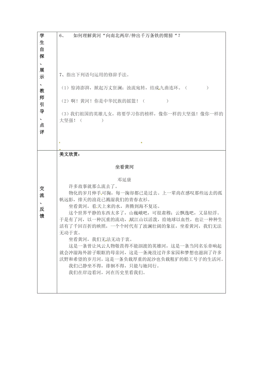 2017年语文人教版七下《黄河颂》教学案之六_第2页