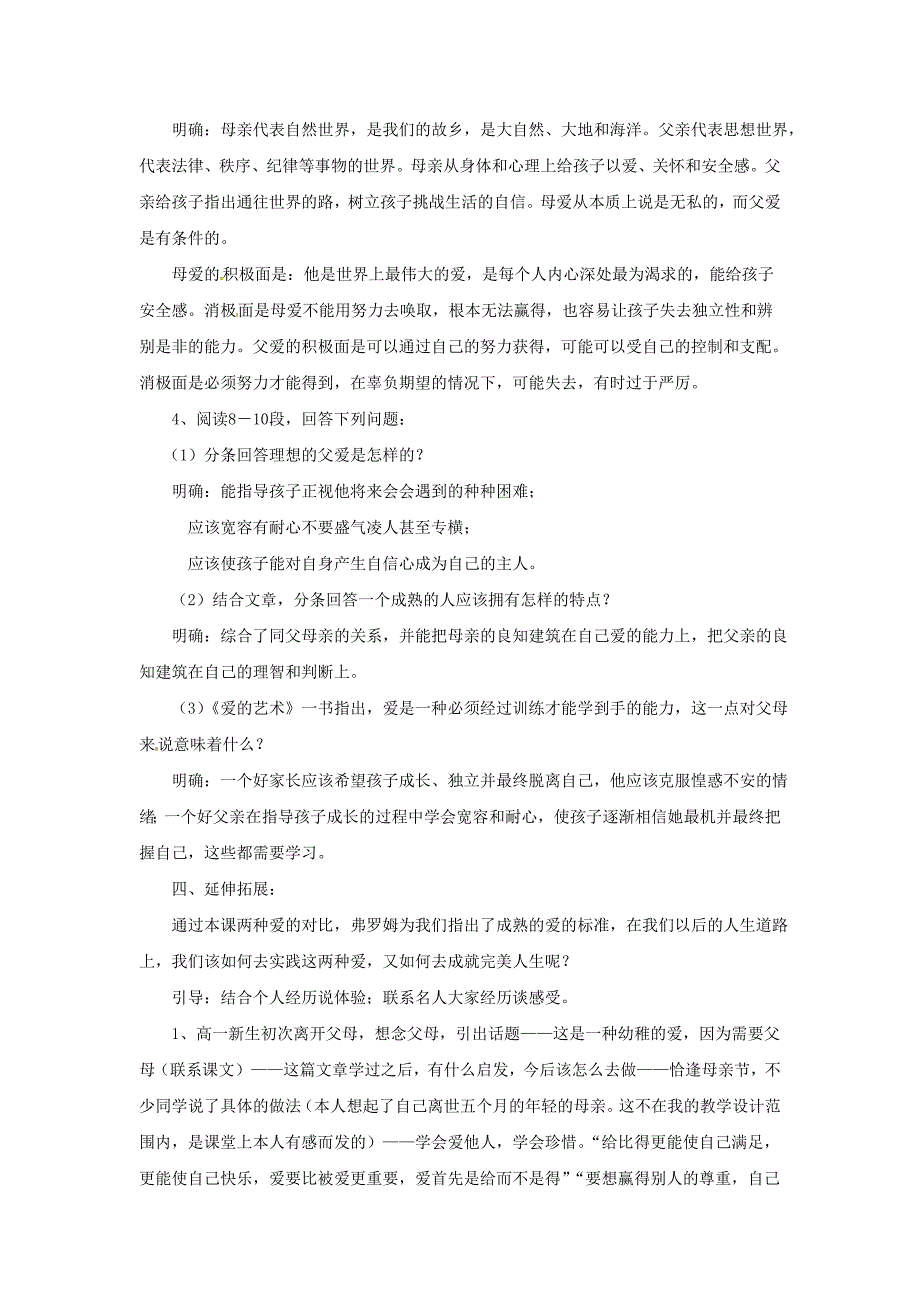 2017人教版高中语文必修四3.9《父母与孩子之间的爱》word导学案2_第3页