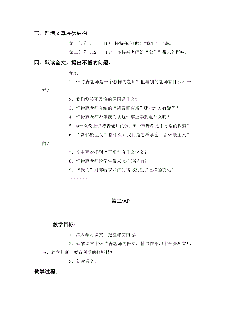 语文S版六年级上册《一个这样的老师》教案_第3页