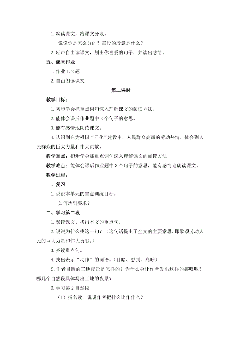 浙教版五年级上册《葛洲坝工地夜景》教案_第2页