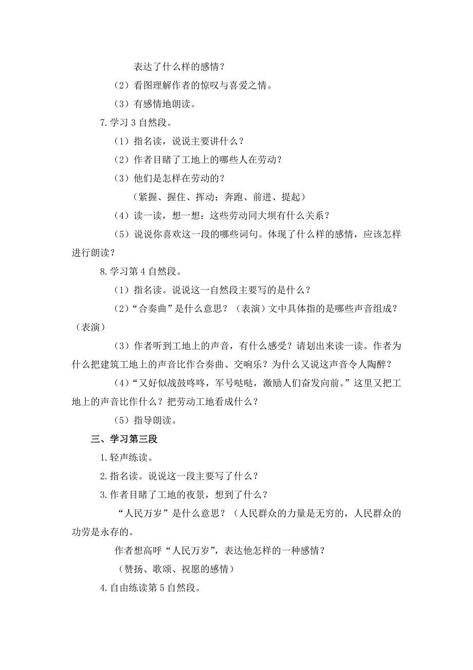 浙教版五年级上册《葛洲坝工地夜景》教案_第3页