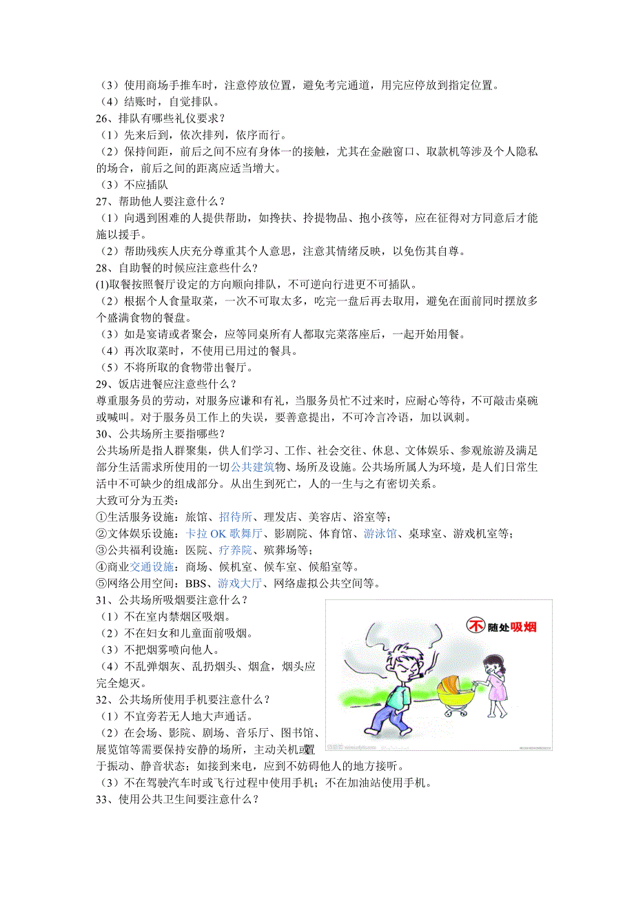 创建全国文明城市常识_第4页