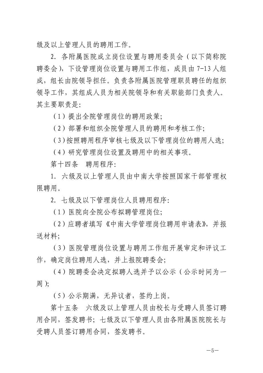 中南大学文件_第5页