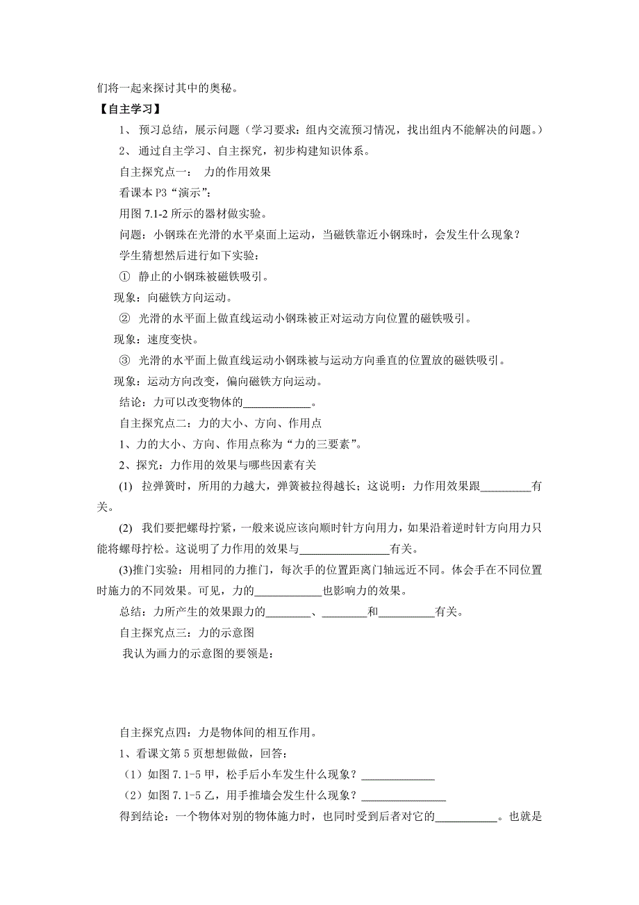 2017春人教版物理八下第七章《力》word学案_第2页