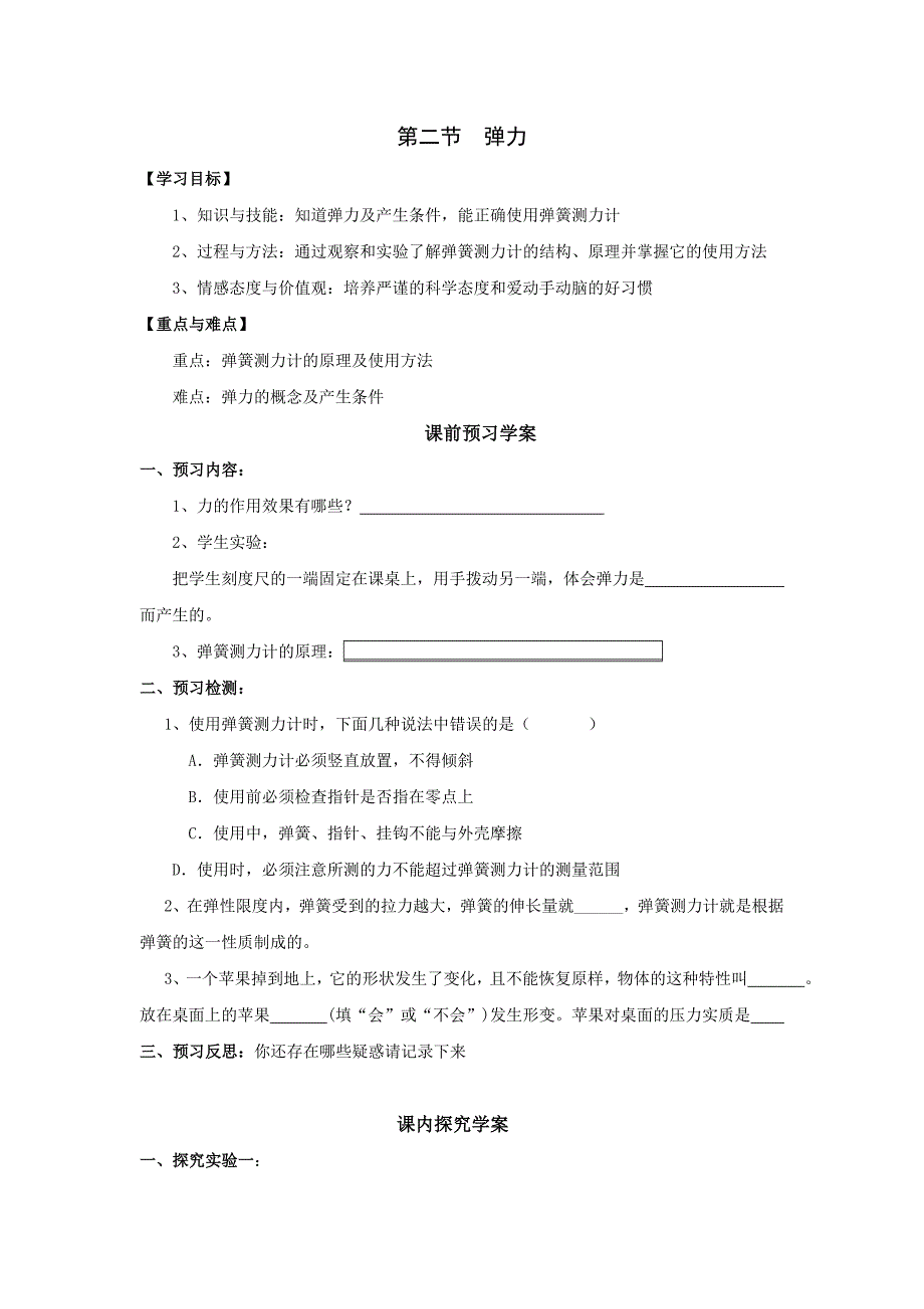 2017春人教版物理八下第七章《力》word学案_第4页