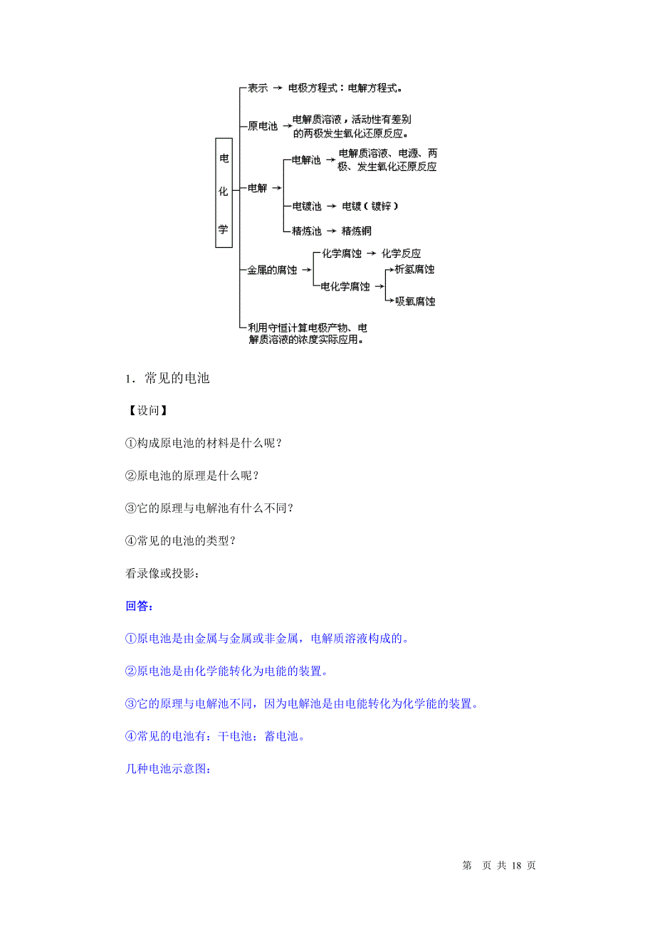 二轮复习教案 原电池与电解_第2页