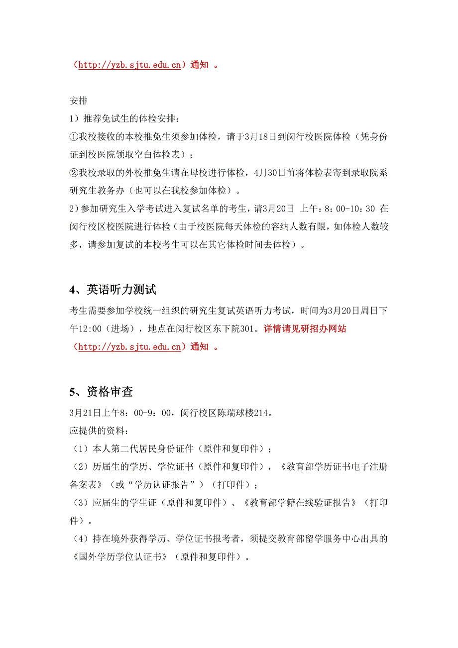 上海交通大学数学科学学院硕士研究生复试办法_第3页