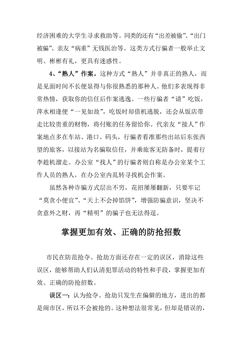 务工与法(一)_第2页