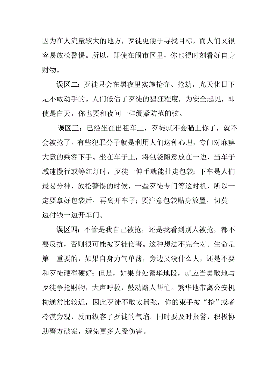 务工与法(一)_第3页