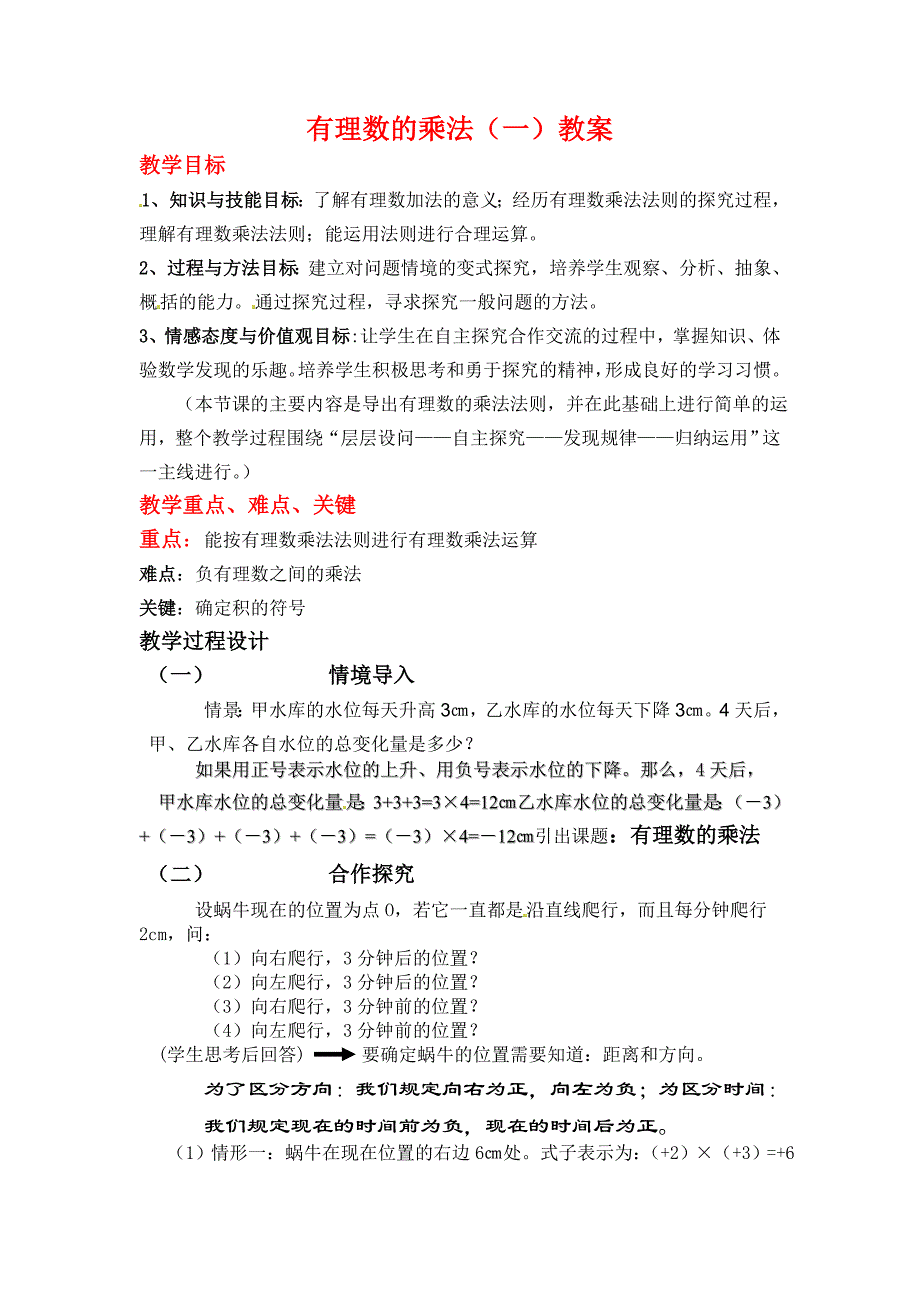 2017新人教版七上《有理数的乘法（一）》word教案_第1页