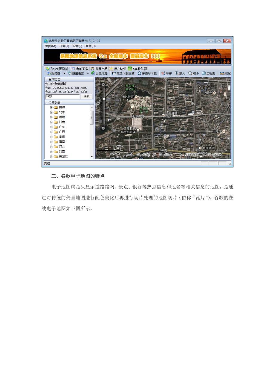 谷歌卫星地图、电子地图和地形图有什么区别_第4页