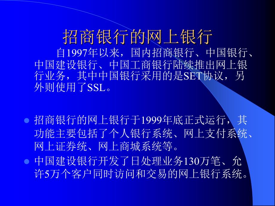 电子支付与安全交易.ppt_第4页