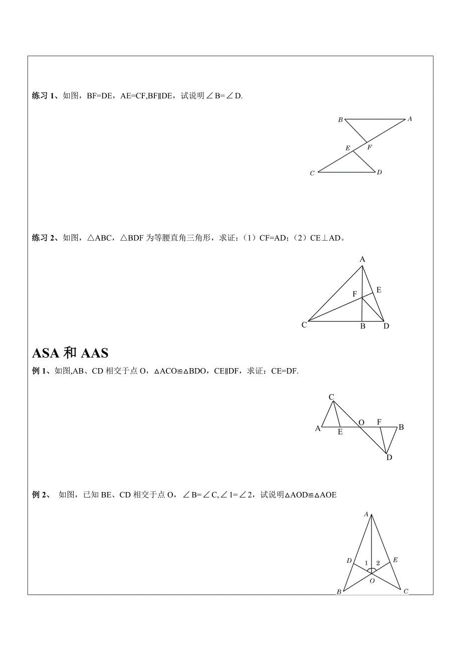 2017春上海教育版数学七下14.2《全等三角形》word教案2_第2页