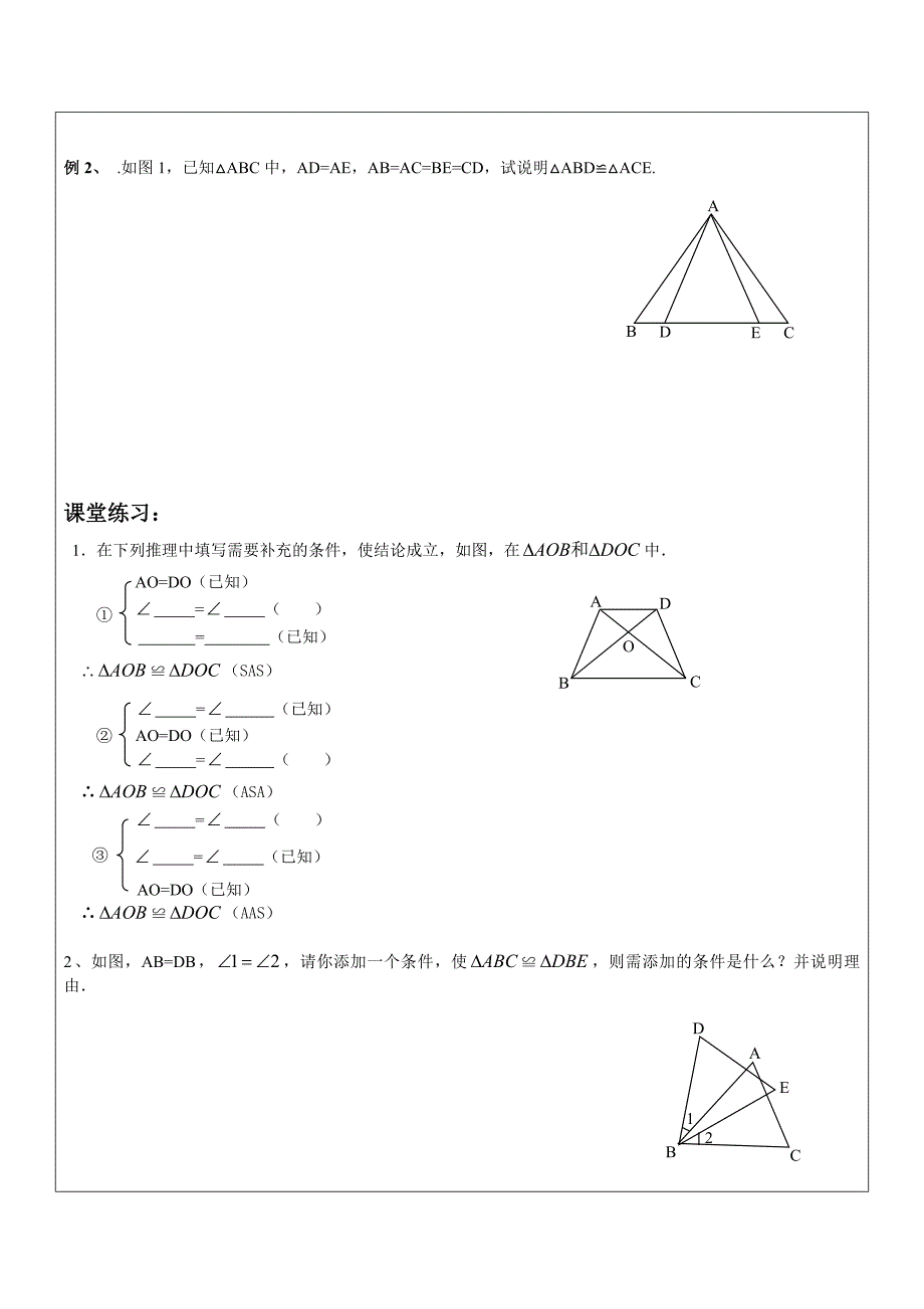 2017春上海教育版数学七下14.2《全等三角形》word教案2_第4页