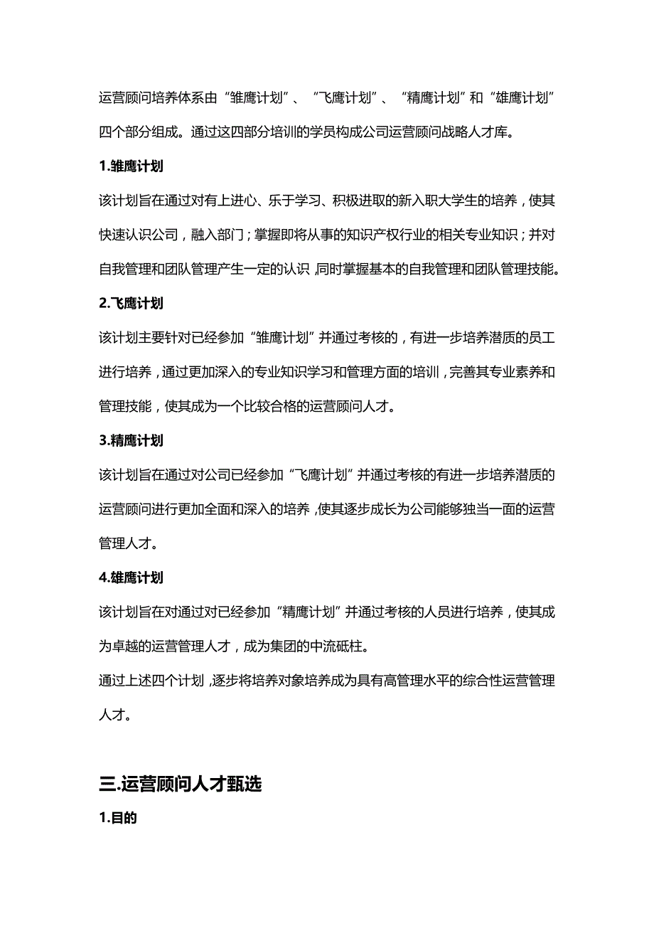 运营顾问培养方案_第2页