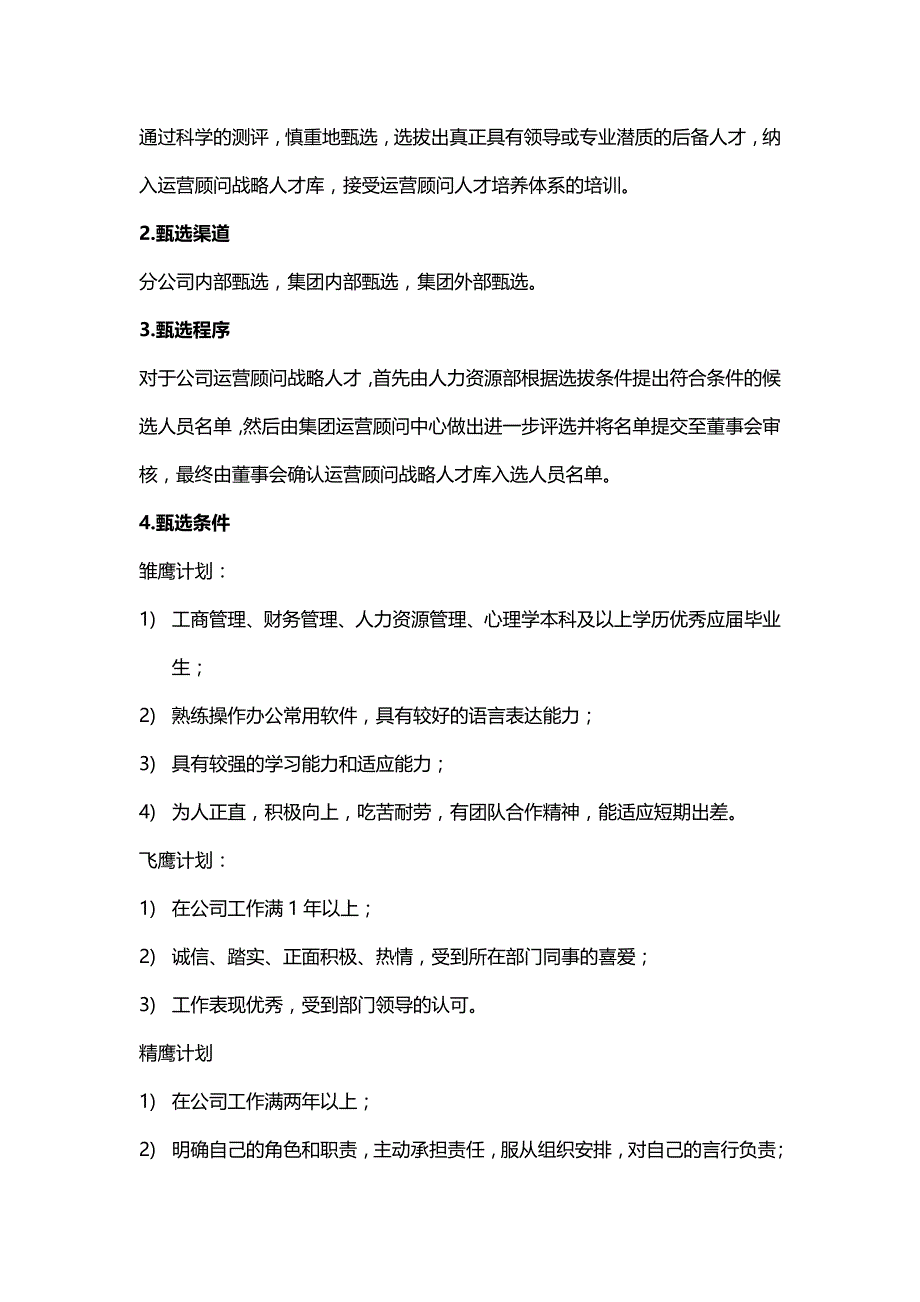 运营顾问培养方案_第3页