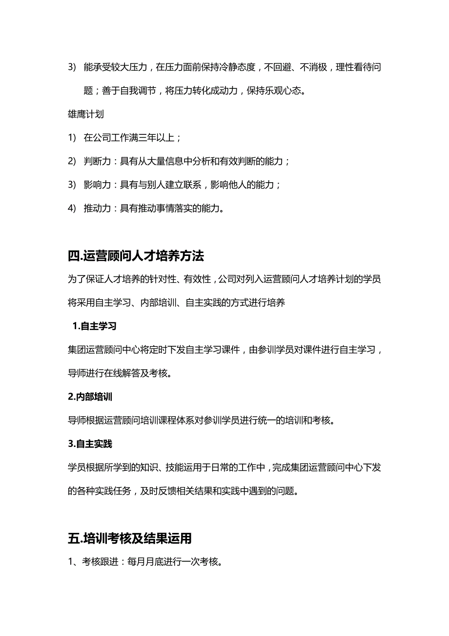 运营顾问培养方案_第4页