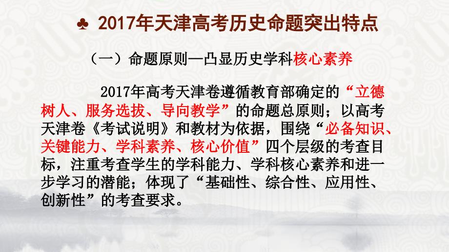 2017年天津高考历史试题分析_第4页
