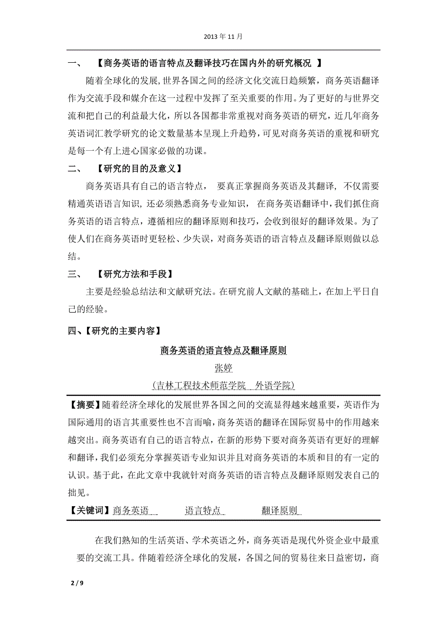 商务英语的语言特点及翻译原则_第2页