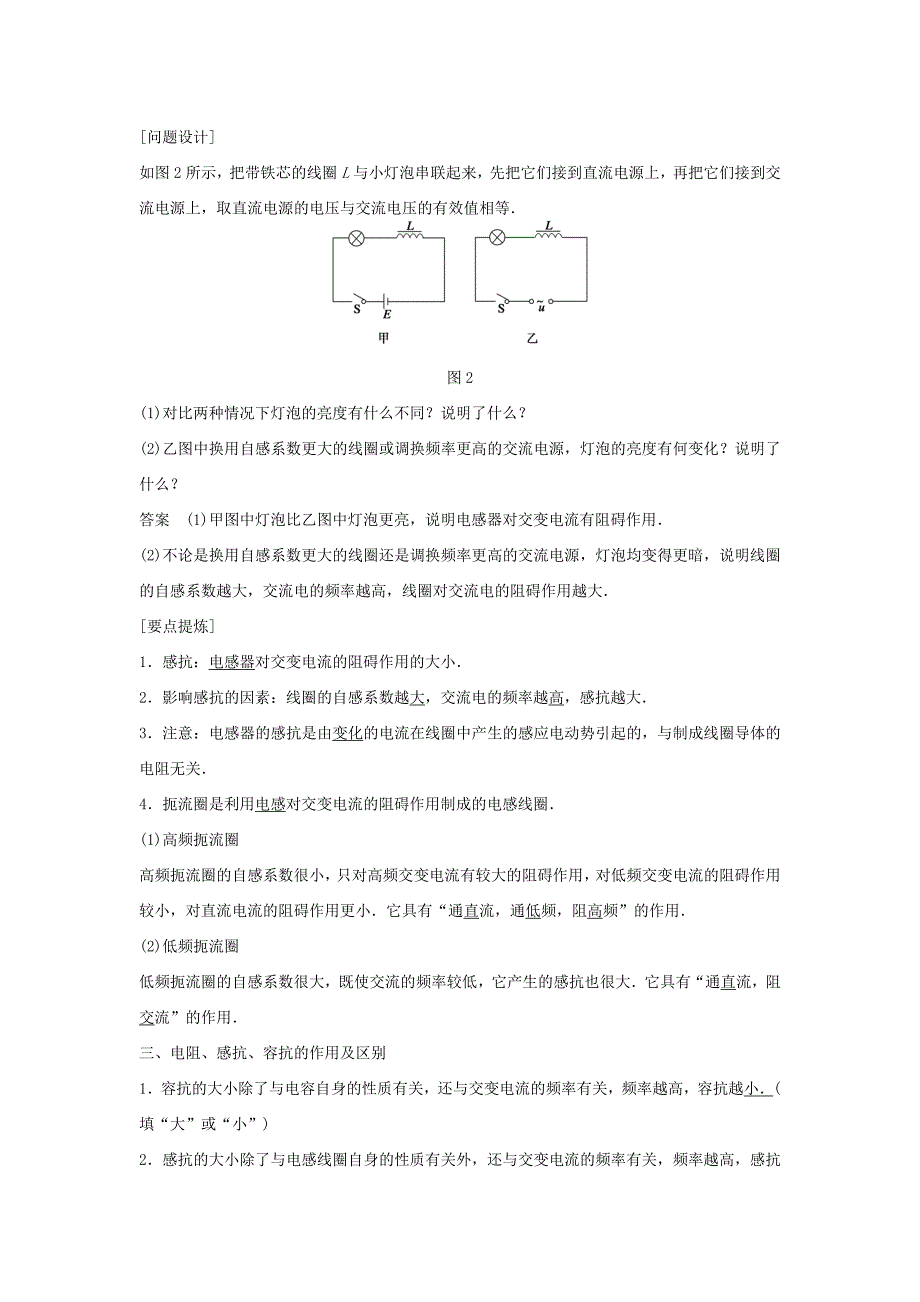 2017教科版高中物理选修（3-2）第2章 第4、5节《电容器在交流电路中的作用 电感器在交流电路中的作用》word学案_第2页